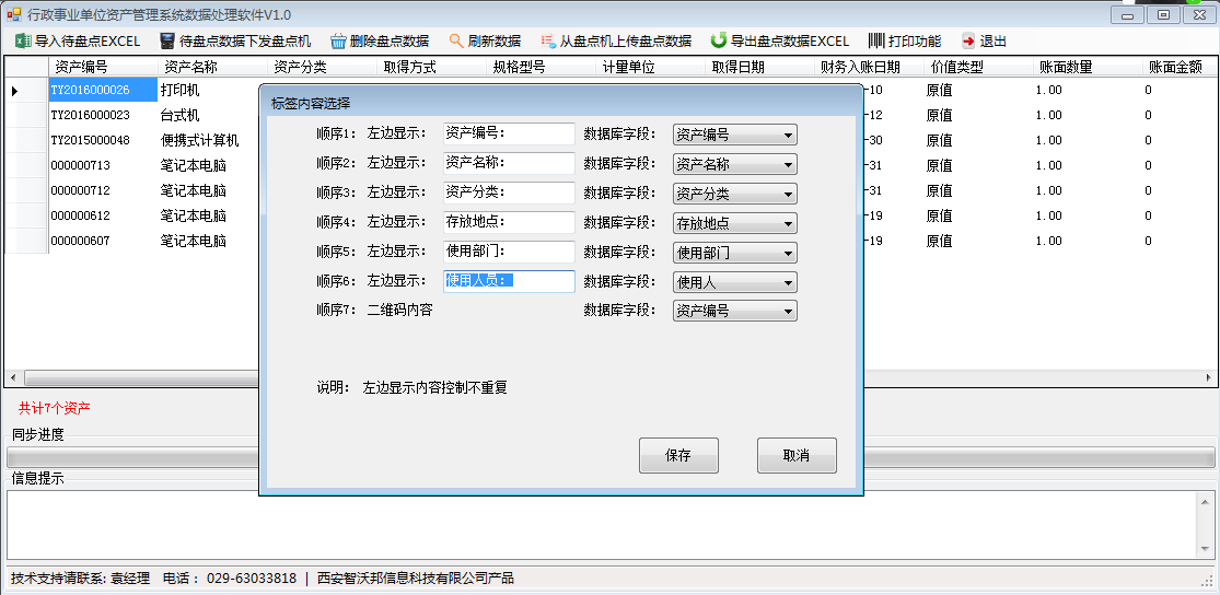 固定資產(chǎn)盤(pán)點(diǎn)系統(tǒng)